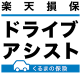 ドライブアシスト