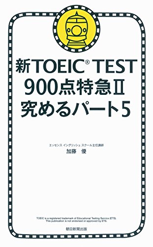 TOEIC900点参考書のおすすめ人気ランキング31選【2024年】 | mybest