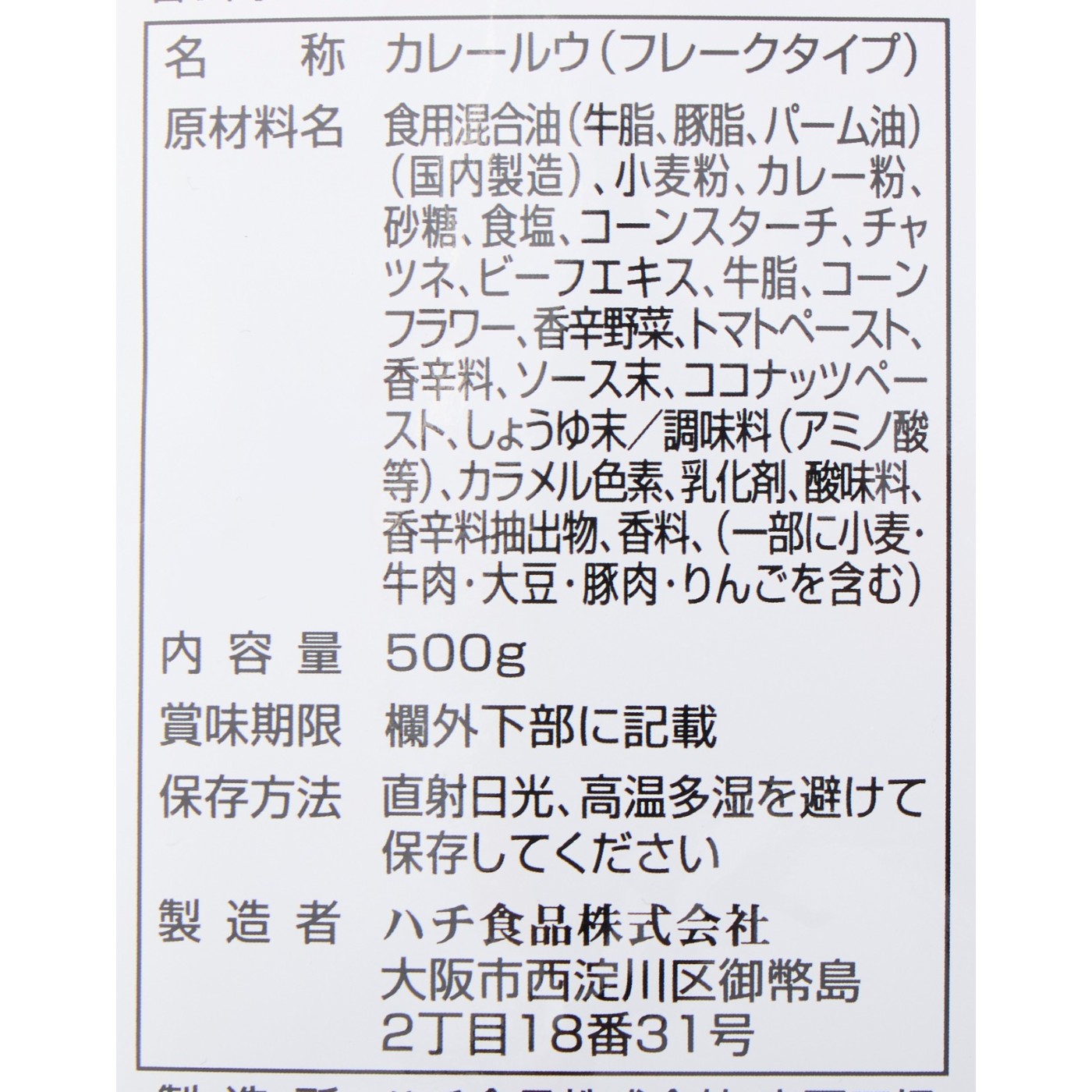 ハチ食品 カレー専門店のカレールー 中辛 クチコミ評価・評判&検証レビュー 4