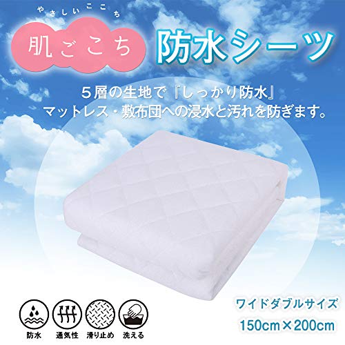 肌ごこち 防水シーツ 2