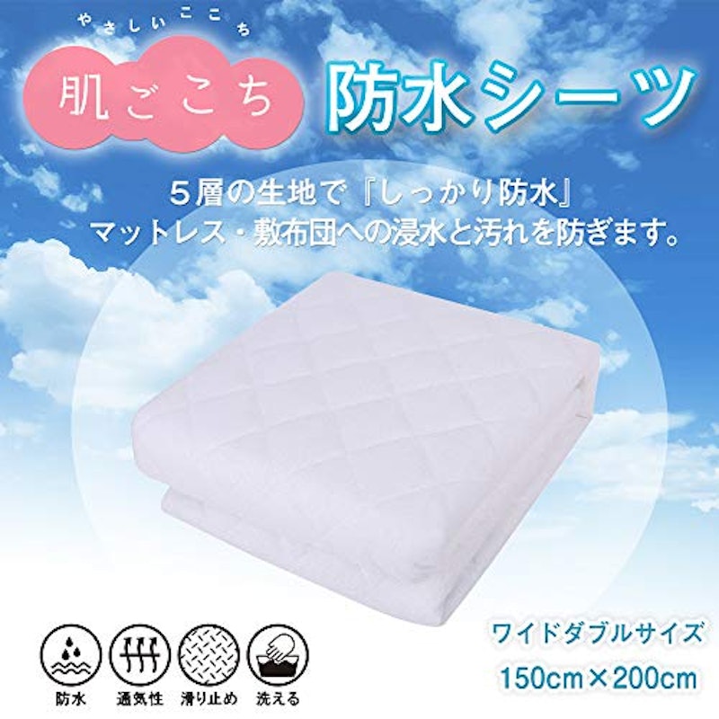 肌ごこち 防水シーツ 2