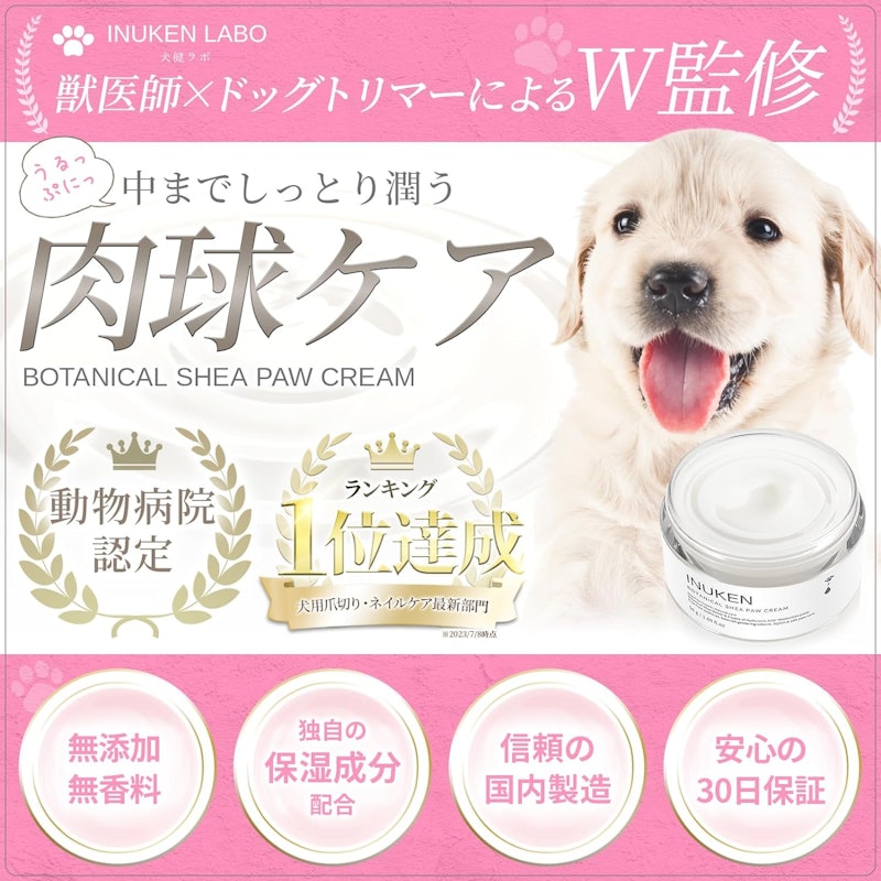 BOTANICAL SHEA PAW 犬用肉球クリーム 2