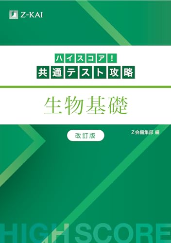 生物基礎 改訂版 1