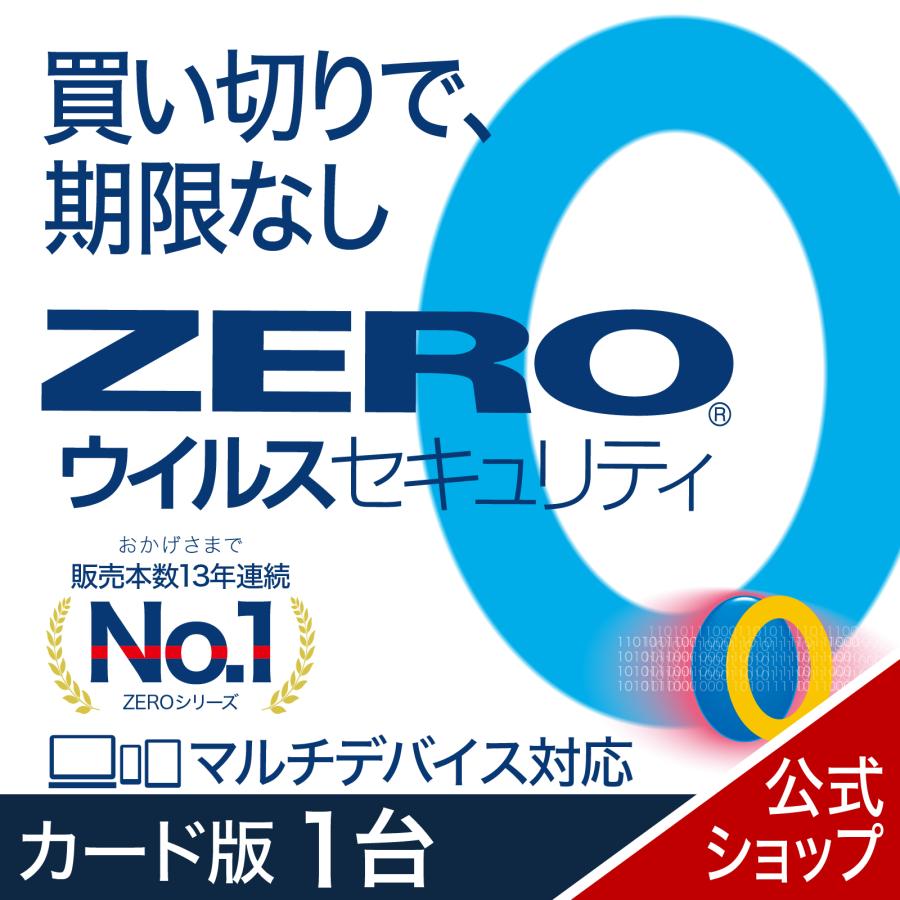 ウイルスセキュリティ 1