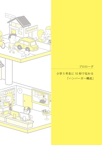 寺本康之の小論文バイブル2025 5