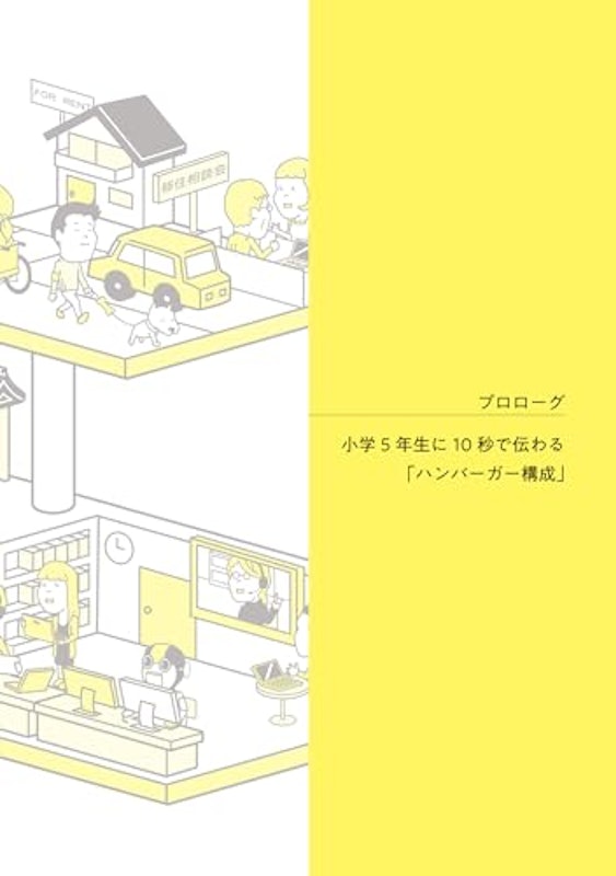 寺本康之の小論文バイブル2025 5
