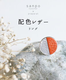 配色レザーリング 2