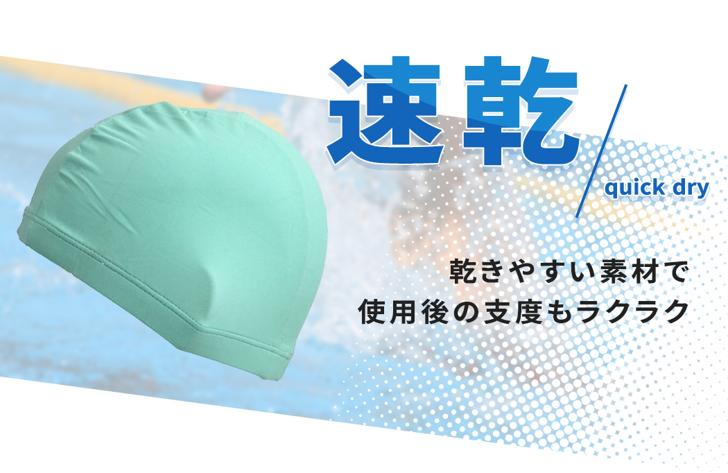 スイムキャップ 6