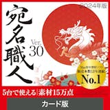 年賀状・ハガキ作成ソフトのおすすめ人気ランキング【2026年6月】 5