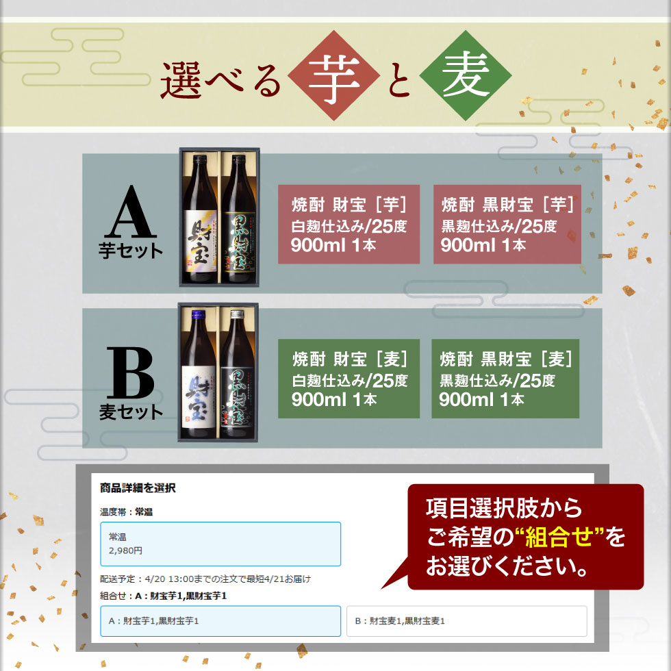 財宝・黒財宝5合瓶セット 5
