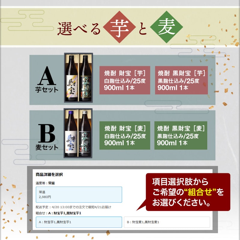 財宝・黒財宝5合瓶セット 5