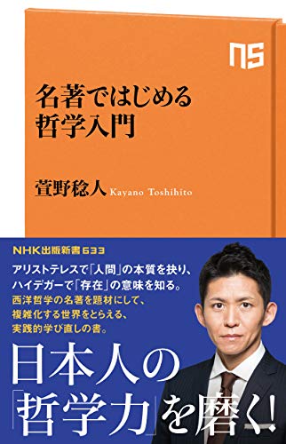 哲学初心者向け入門書のおすすめ人気ランキング50選【2024年】 | mybest