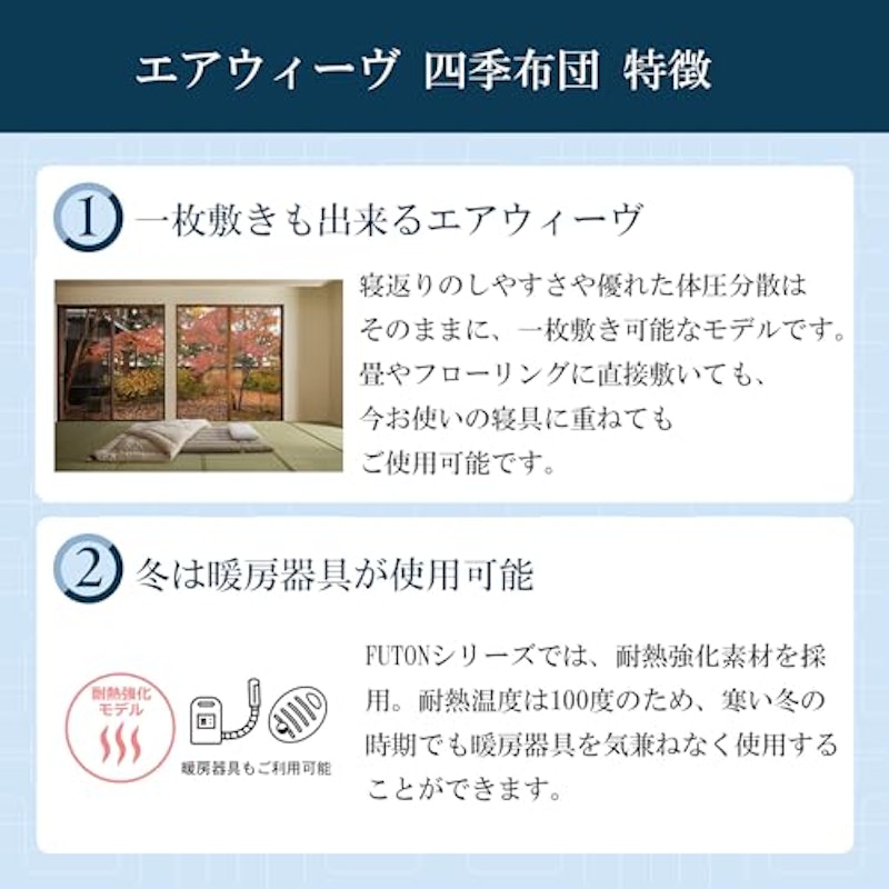 四季布団 4