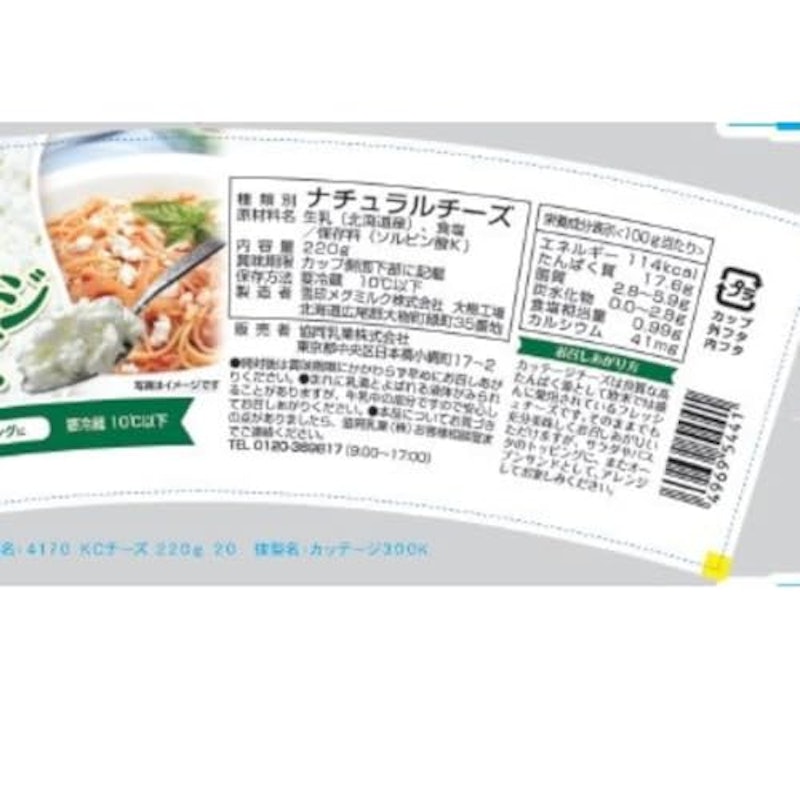 カッテージチーズつぶタイプ 2