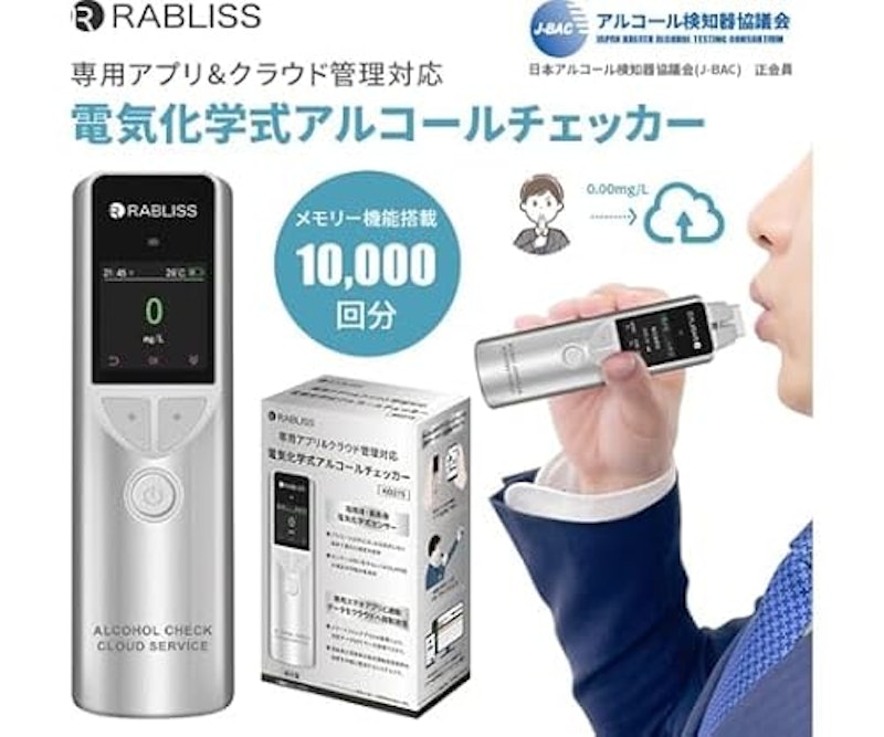 電気化学式アルコールチェッカー 2