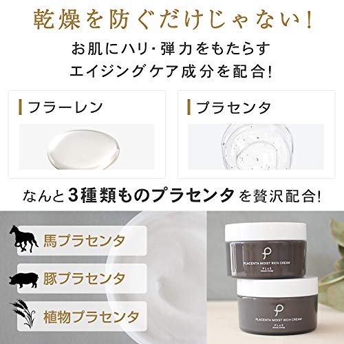 プラセンタ モイストリッチクリーム 7