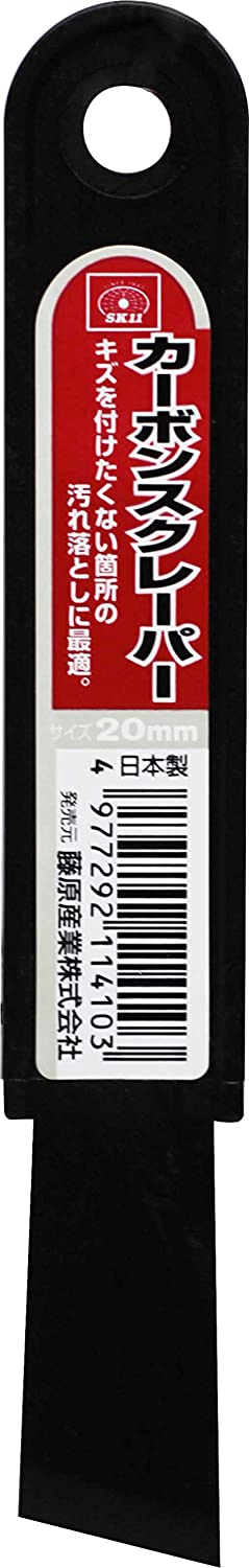 SK11 カーボンスクレーパー 2