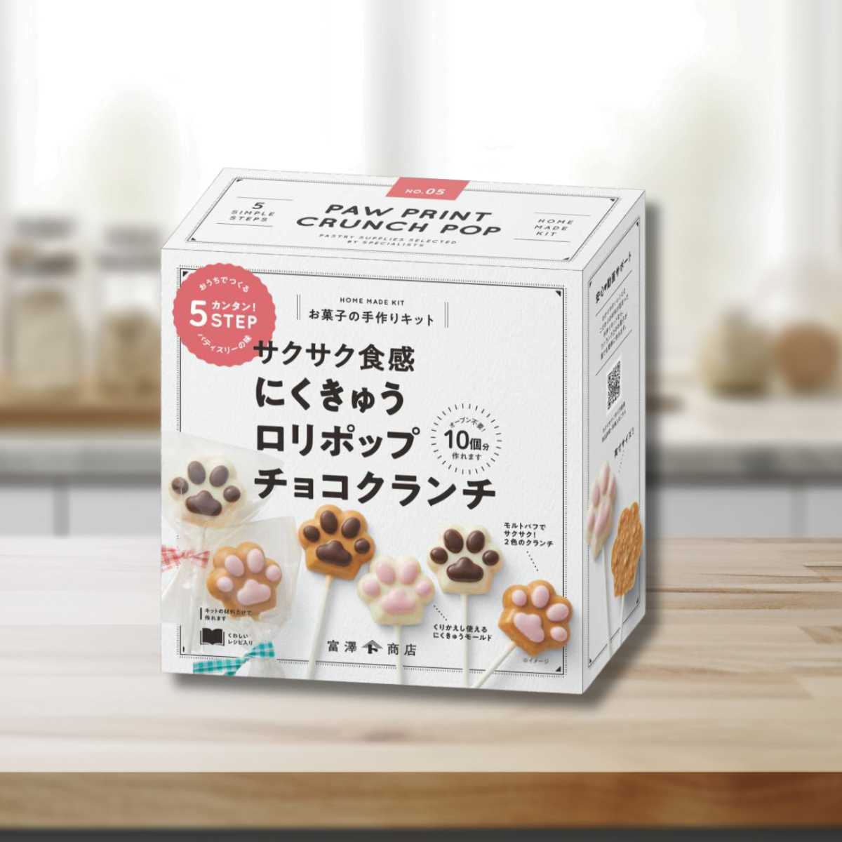 にくきゅうロリポップチョコクランチ 2