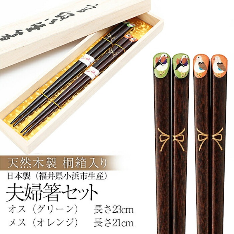 夫婦箸セット 仲良しおしどり 1