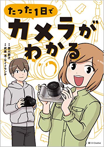 カメラ初心者向けの本のおすすめ人気ランキング | マイベスト
