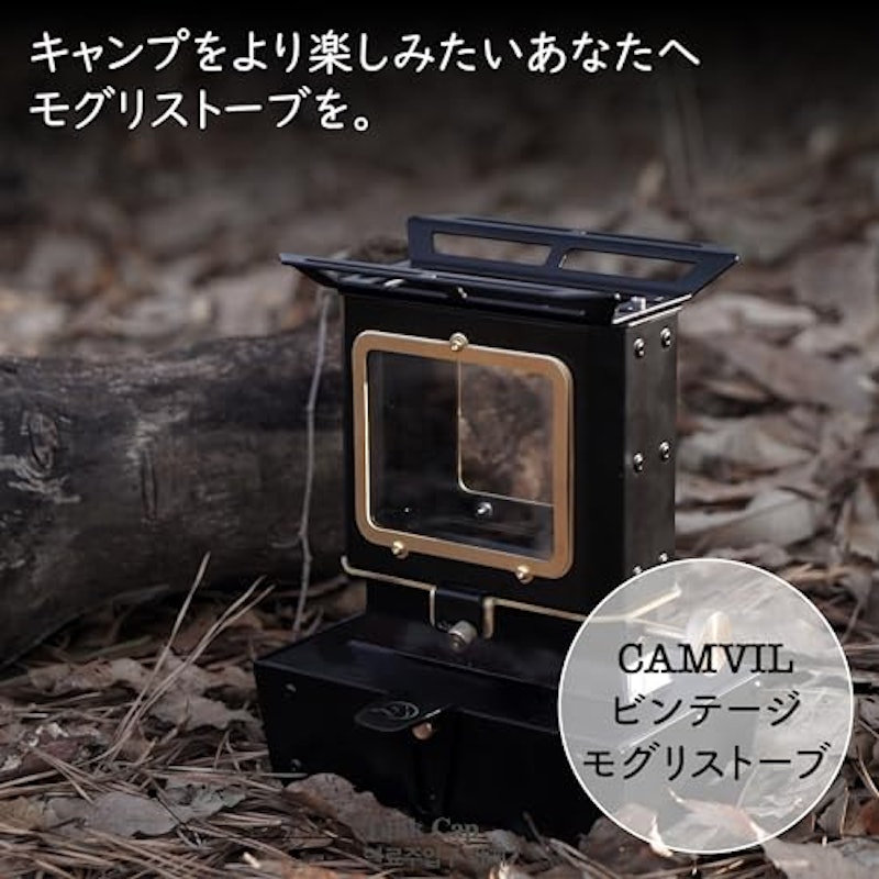 モグリストーブ 2