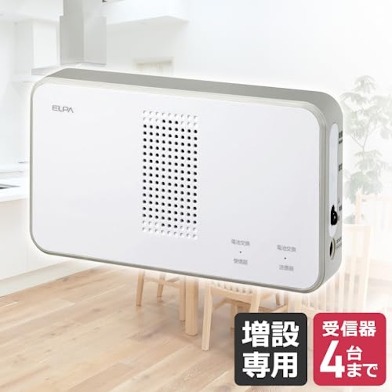 ワイヤレスチャイム受信器 2