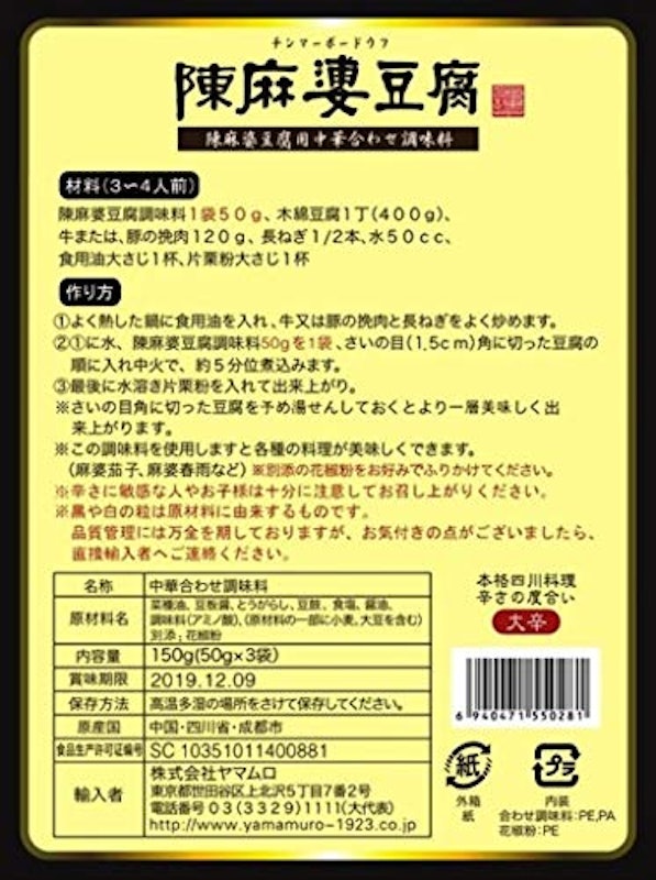 陳麻婆豆腐 調料 2