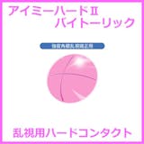 ハードコンタクトレンズのおすすめ人気ランキング【2026年9月】 4