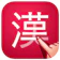 StudySwitch かんじ検索PLUS 1
