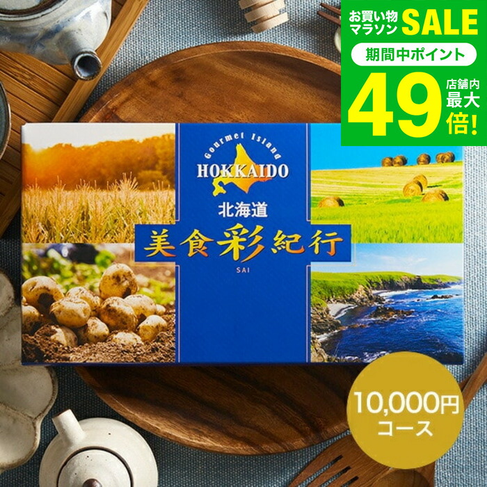 北海道美食彩紀行 はまなす 1