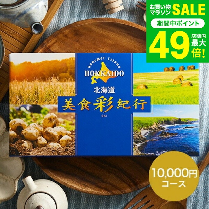 北海道美食彩紀行 はまなす 1