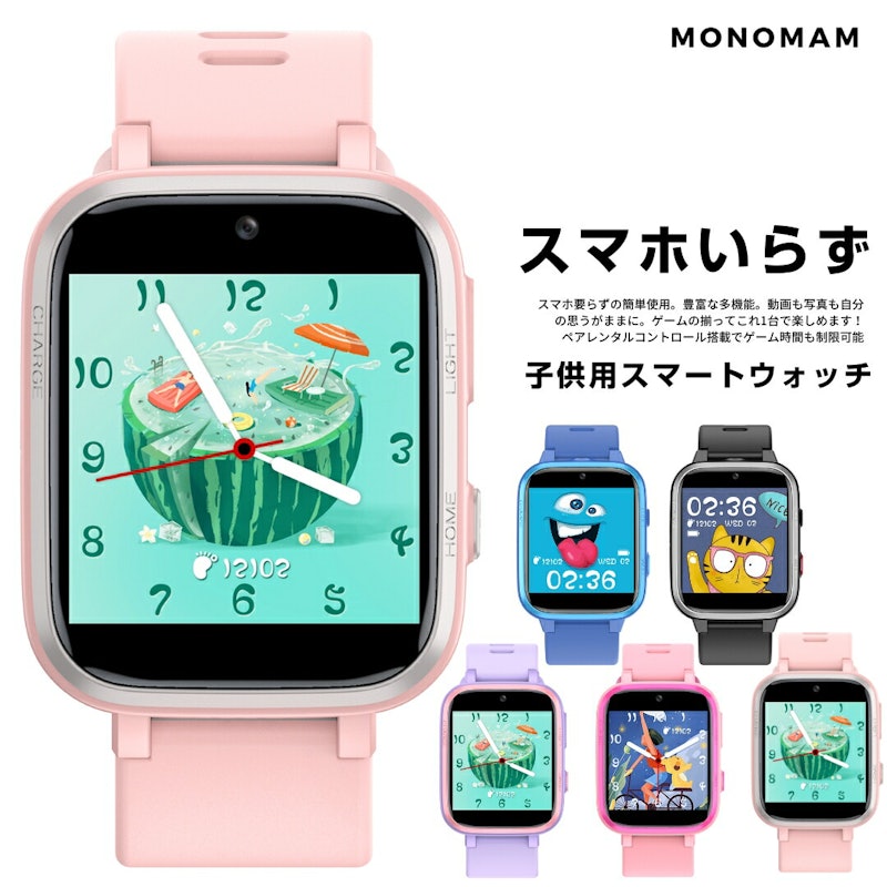 子供用スマートウォッチ 1