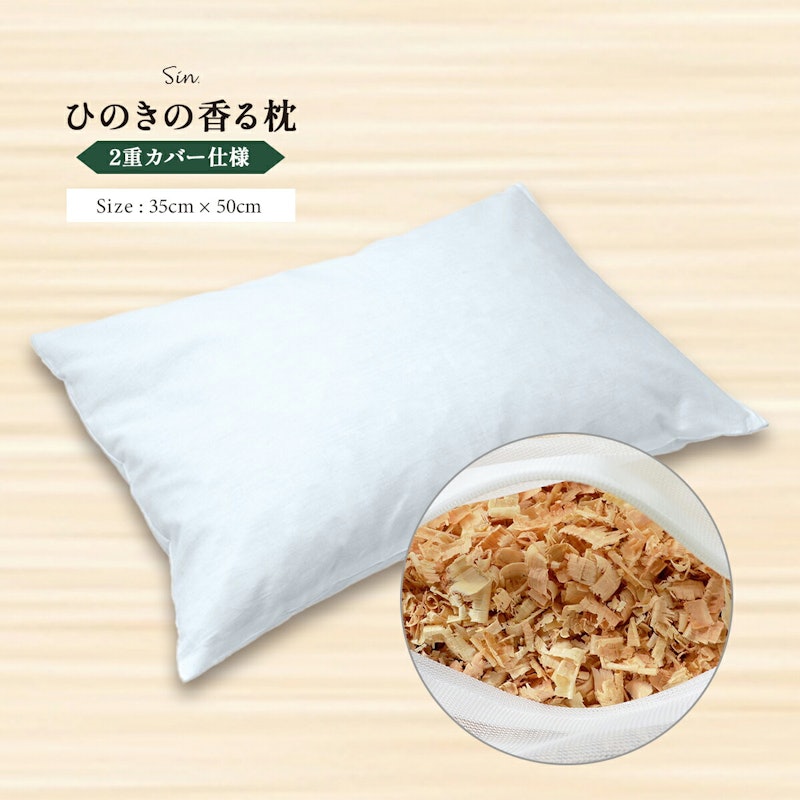ひのきチップ枕 1