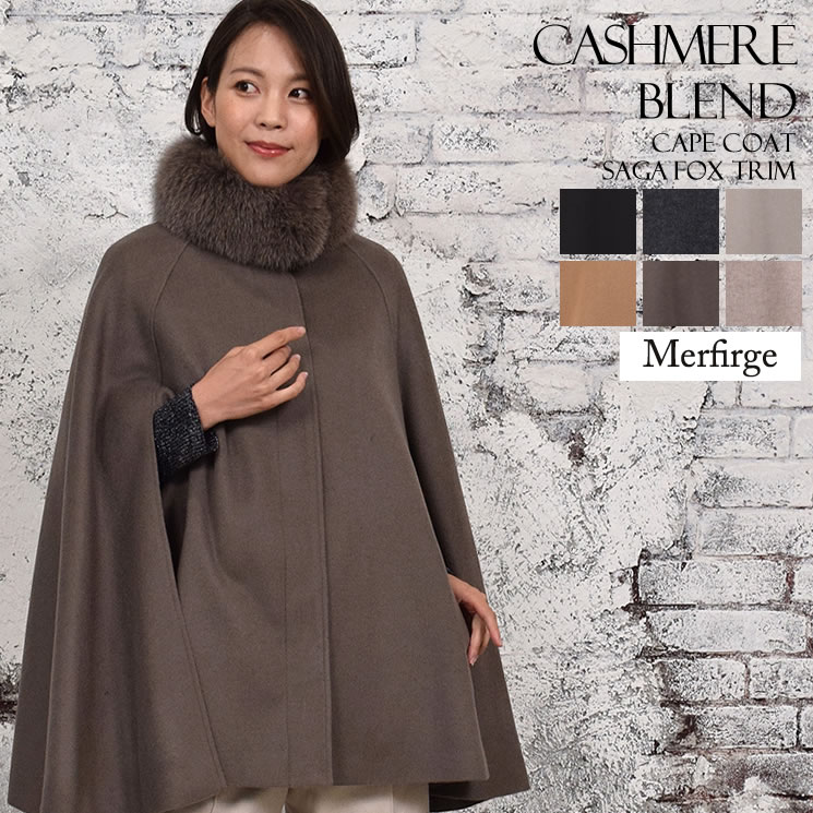 カシミヤ&ウール フォックス ファー付ケープコート 1