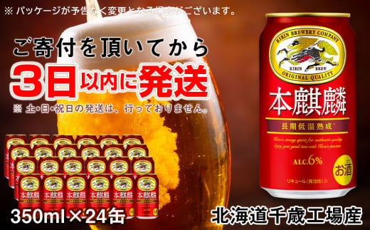 キリン本麒麟 北海道千歳工場産 1