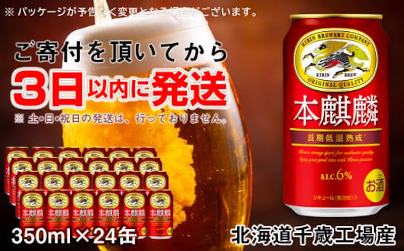 キリン本麒麟 北海道千歳工場産 1