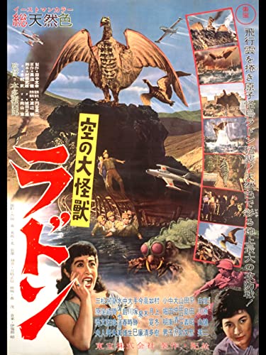 空の大怪獣 ラドン 1