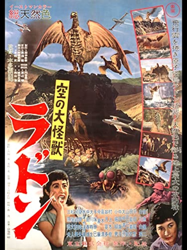 空の大怪獣 ラドン 1