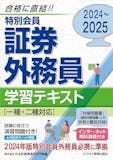 証券外務員のテキストのおすすめ人気ランキング 1