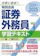 ビジネス教育出版社 2024-2025 特別会員 証券外務員 学習テキスト 一種・二種対応 1