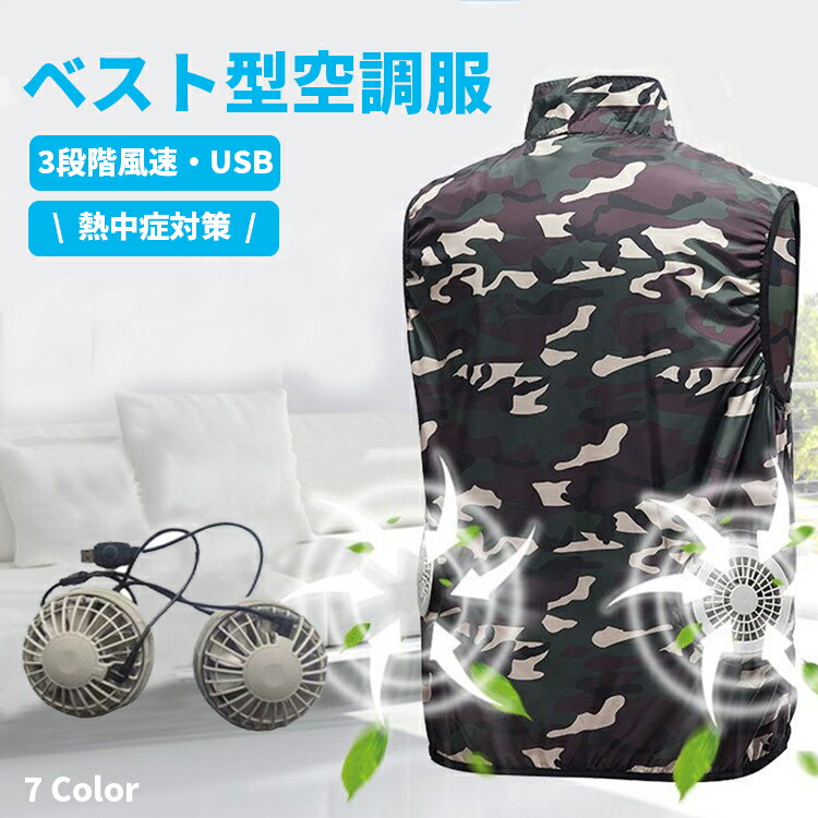 ベスト型空調服 1