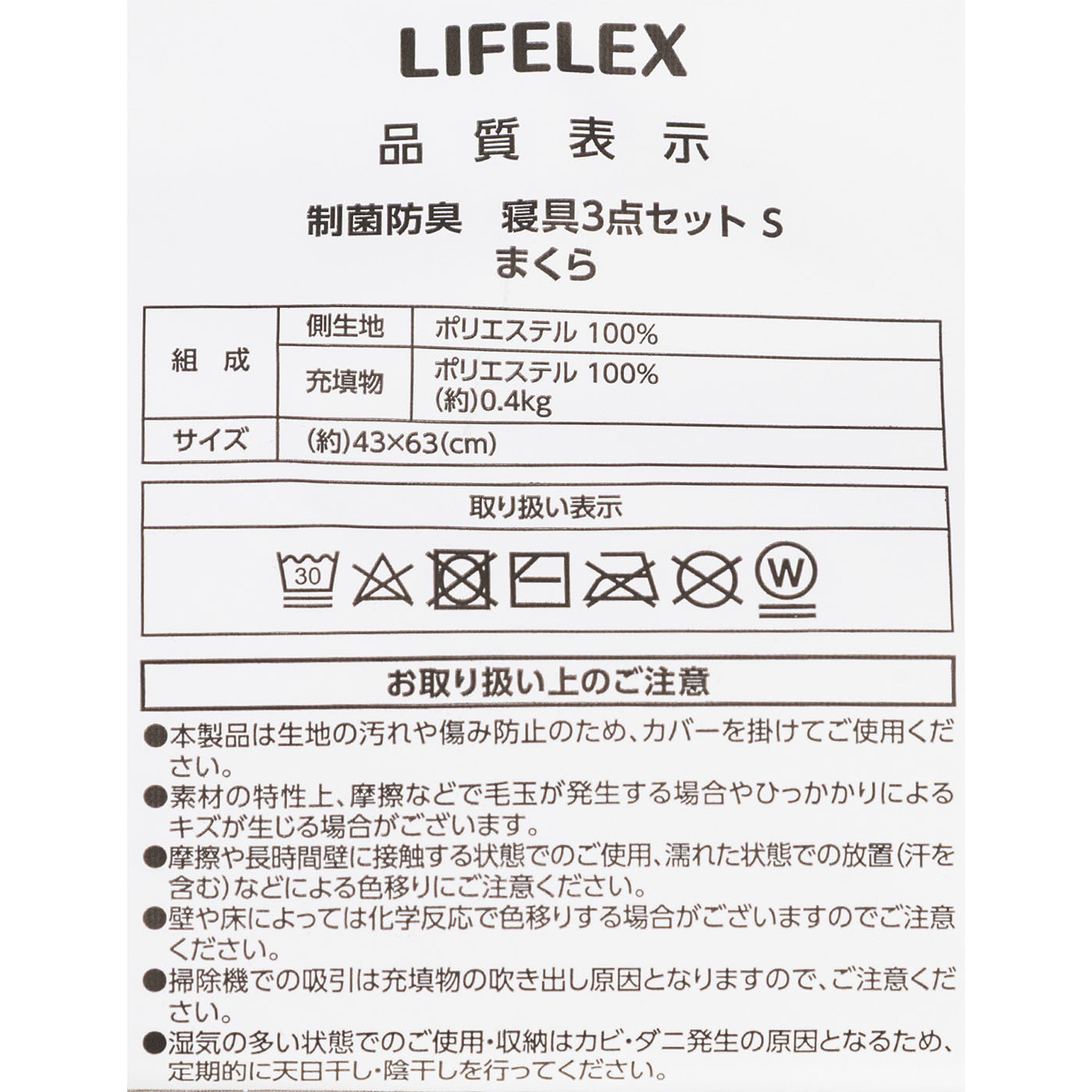 制菌防臭寝具 3点セット 8