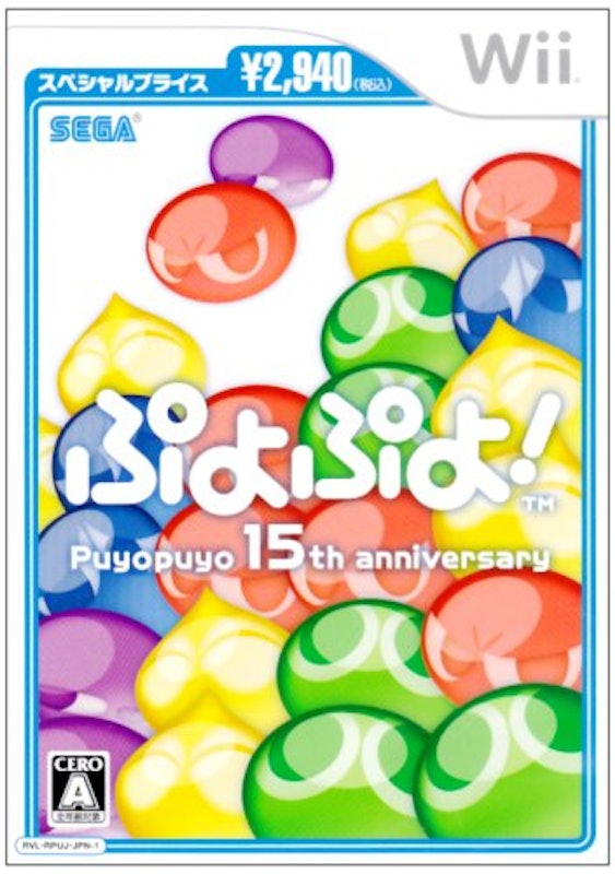 ぷよぷよ!スペシャルプライス Wii 1