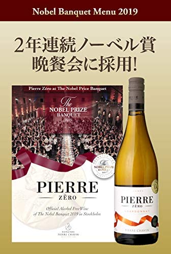 ピエール・ゼロ シャルドネ 2