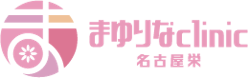 まゆりなclinic名古屋栄 シミ取り放題 1