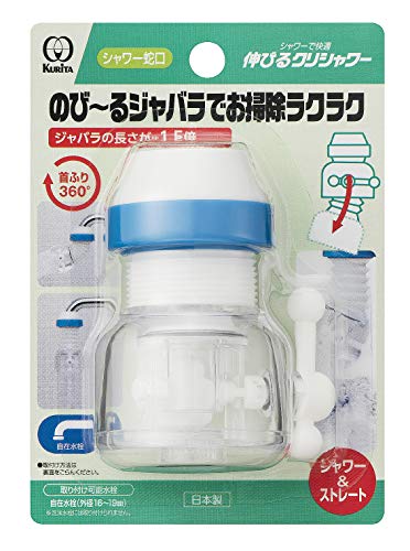 伸びるクリシャワー 1