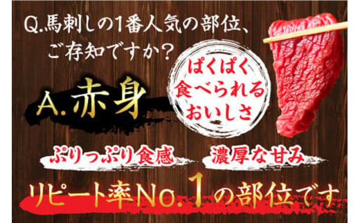 国産 赤身馬刺し大満足セット 2