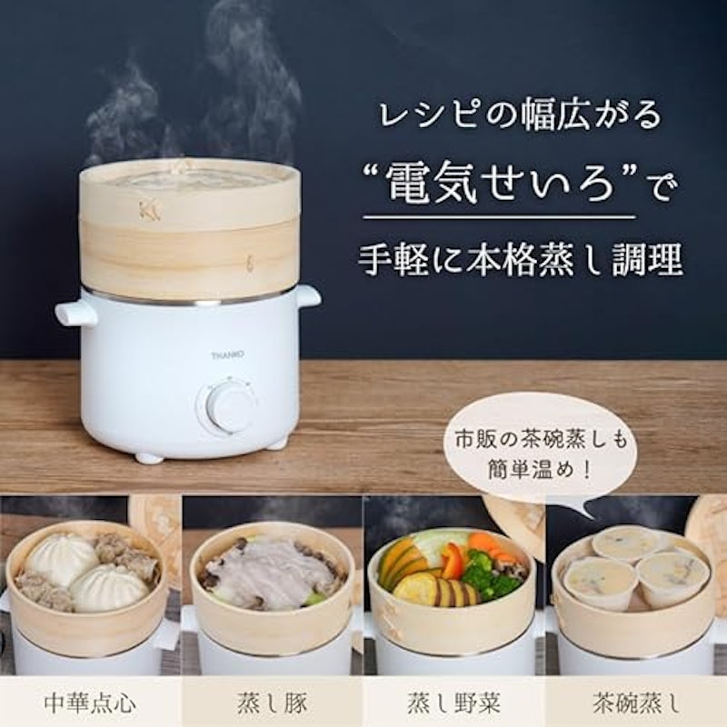卓上鍋としても使える電気せいろ蒸し器 6