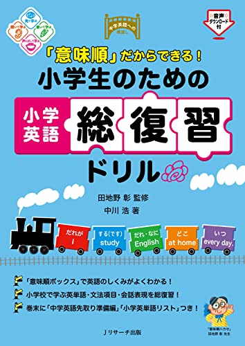 小学生用英語ドリルのおすすめ人気ランキング【2024年】 | マイベスト