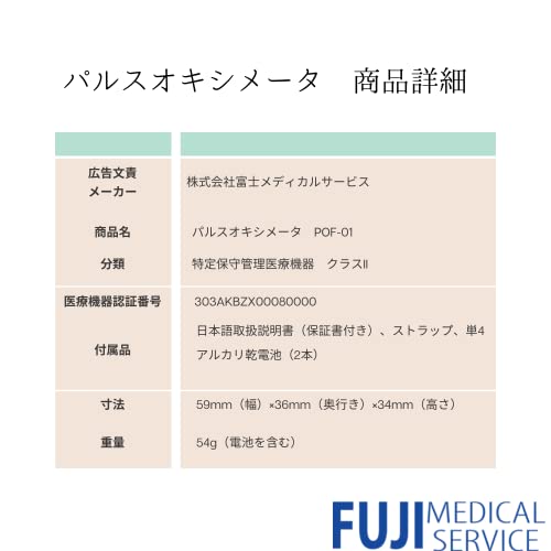 パルスオキシメーター 4